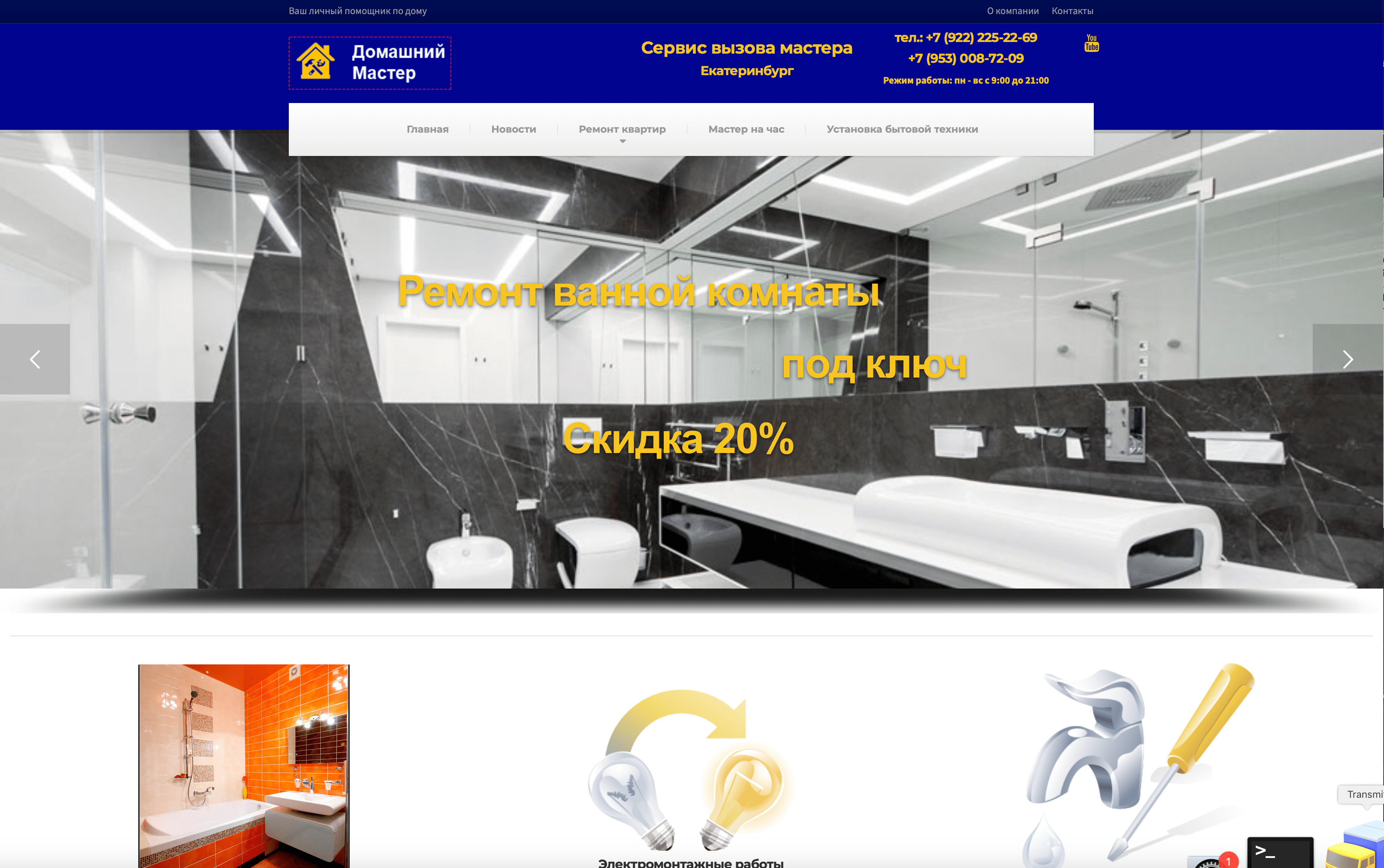 Домашний мастер